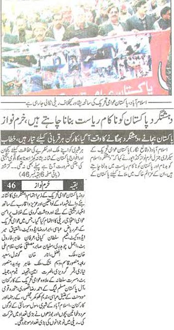 Minhaj-ul-Quran  Print Media Coverage Daily Pardes Page 2